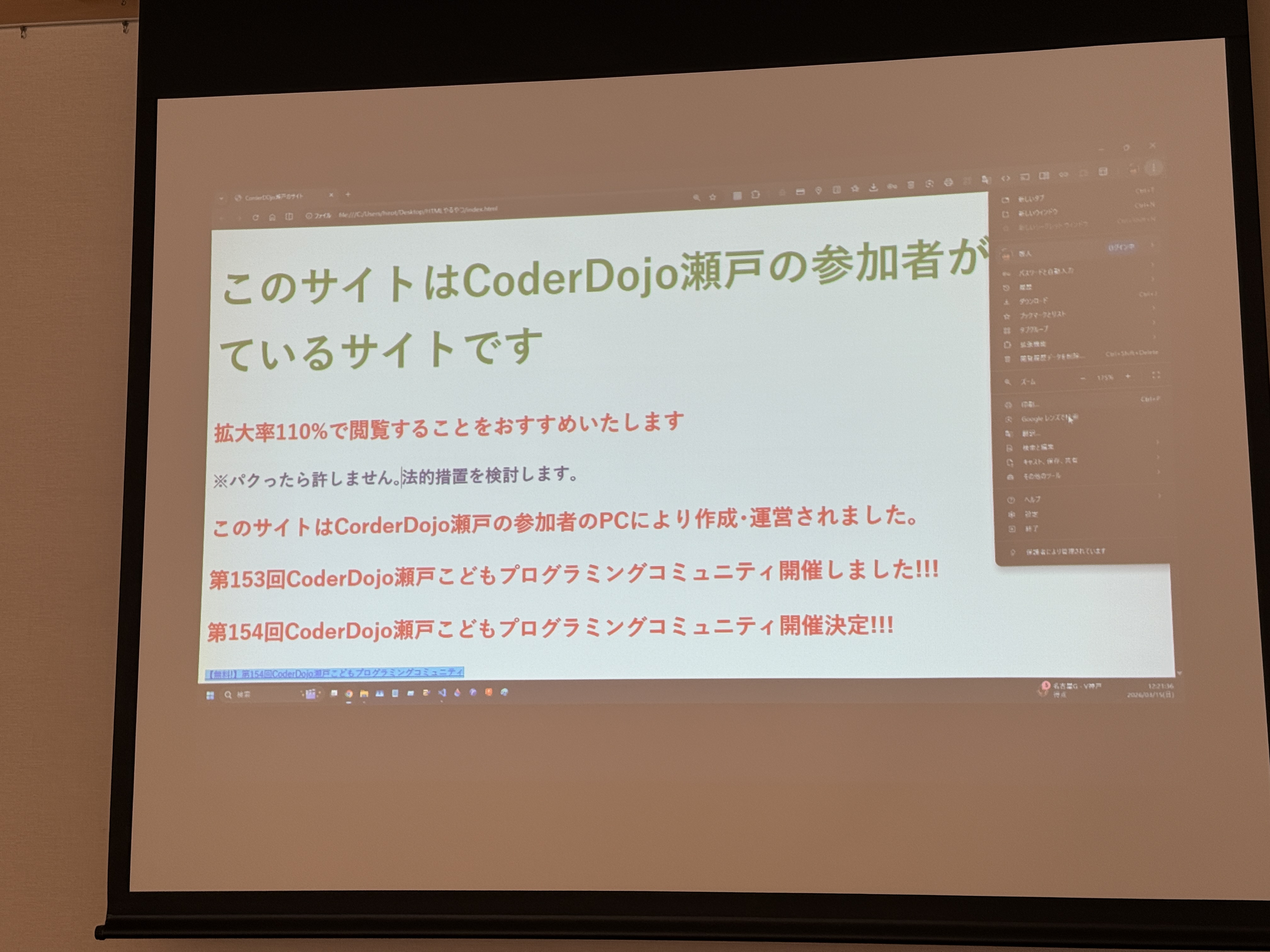 CoderDojo瀬戸のホームページ