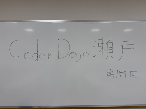 ホワイトボードに書いた第159回のタイトル