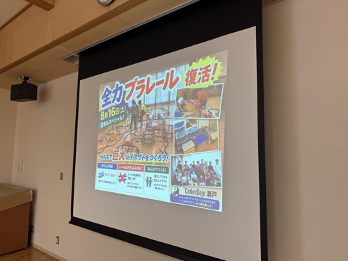 全力プラレール復活！ 8月16日（土）夏休みスペシャル