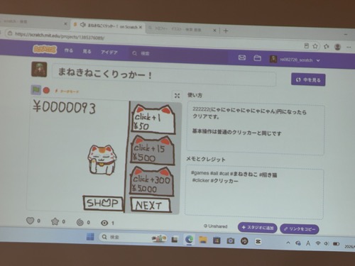 まねきねこくりっかー！